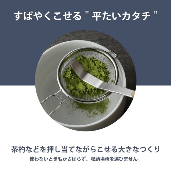 IMG_9406 KOGU 日本製 不銹剛 抹茶篩