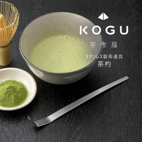 KOGU 18-0 不鏽鋼極簡抹茶杓